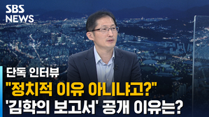 [단독 인터뷰] '김학의 보고서 공개' 박준영 변호사 "정치적 이유라고?"