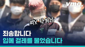 죄를 짓고도 당돌하게 던진 외마디 욕설, 직접 들어봤습니다
