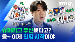 슈퍼리그 3일 천하로 끝? 어디서도 듣지 못한 'ESL 논란' 이야기 (by. 이정찬 기자)
