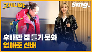 "후배 허드렛일 내가 같이 한다" 짐 잘 들어주는 노는 언니 한유미 [스포츠 짤스타 : 그게 나야#15]