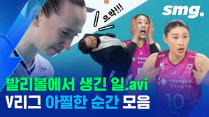 김연경 극대노?&hellip;V리그 아찔한 순간 모음.zip [프로배구 결산②]
