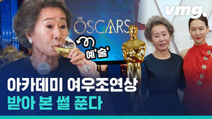 오스카도 취재진도 홀렸다&hellip;윤여정의 말말말