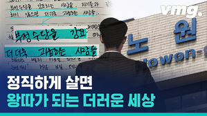"공무원 관두고 싶어?" 적폐 고발했더니 시작된 협박과 왕따