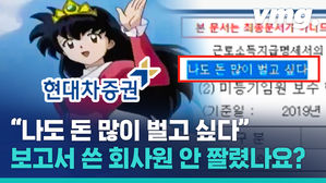 현대차증권이 공시했습니다 "나도 돈 많이 벌고 싶다"?&hellip;분기보고서 정정 사건의 전말