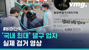 [비머 단독] 댈구계의 '큰손' 이렇게 잡았습니다