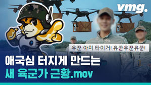 새 군가 공개한 육군&hellip;댓글 반응을 살펴봤습니다.