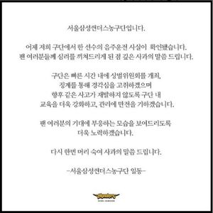 프로농구 삼성, 소속 선수 '음주운전 사고'에 사과