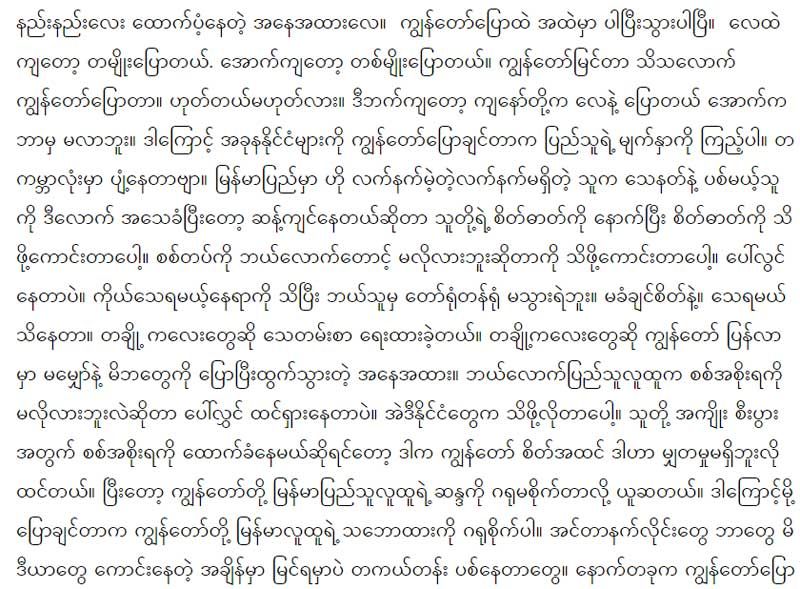 미얀마어 전문 20