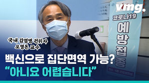 11월 되면 마스크 벗고 다니는 줄 알았는데&hellip;집단면역 어렵다는 코로나 전문가의 말