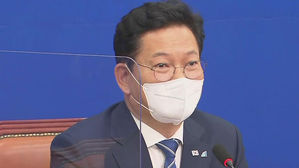 송영길, '부적격' 장관 후보 3인에 대한 의견 수렴 시작