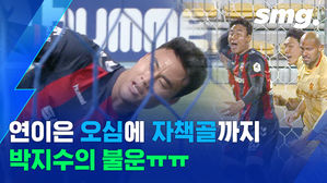 '오심+퇴장+자책골' 국가대표 수비수 박지수의 K리그 불운