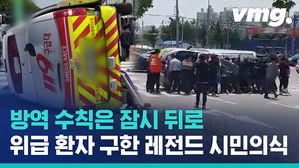 구급차 전복사고에서 환자 구해낸 30명의 의정부 시민 영웅들 [직캠 풀버전]