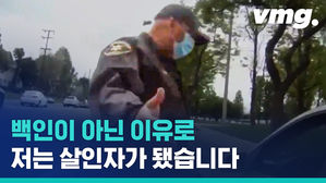단속만 했을 뿐인데&hellip;경찰관을 살인자로 만든 상위 1% 인종차별 교사