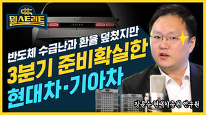 [뭘스트리트 27화] 반도체 환율 불안해도&hellip;현기차는 전기차 타고 잘 나간다?