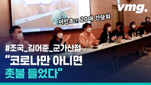 20대 청년들은 민주당 의원들에게 어떤 쓴소리를 했을까