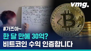 "가상화폐 수익 300%? 무조건 보장합니다!" 알고 보니 다단계 사기