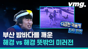 운동신경 뭔데 ㄷㄷ&hellip;해경이 해경을 잡은 '철인 3종 도주극'