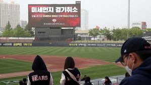 프로야구 잠실 · 인천 · 수원 · 광주 DH 1차전 미세먼지로 취소