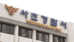 서초경찰서