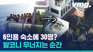 6인 숙소에 30명 모여&hellip;발코니 붕괴로 10명 중상