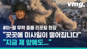 생사람 잡는 이-팔 전면전, 사람 있는 건물에도 미사일 폭격