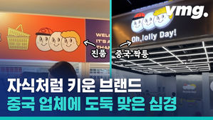 중국 칭다오에 버젓이 들어선 매장, 알고 보니 한국 브랜드 통째로 베낀 짝퉁?!