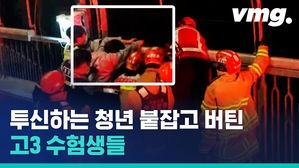 구조대원이 와도 놓지 않았다&hellip;20대 형을 지켜낸 고3 동생들의 용기