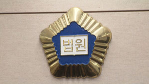 법원