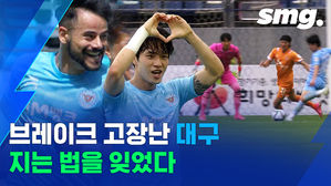 '파죽의 6연승' 대구는 지는 법을 잊었습니다