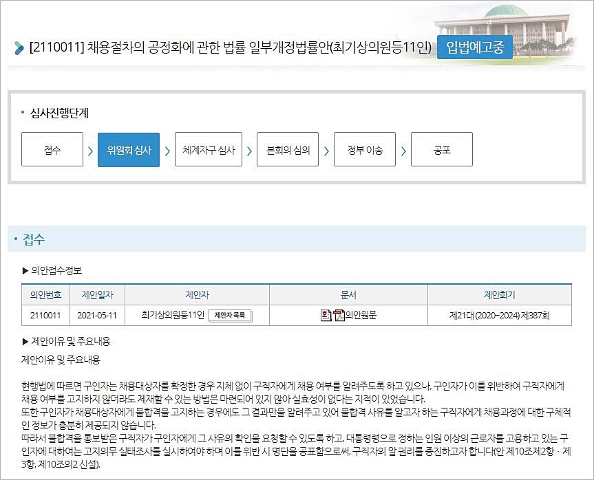 [Pick] '불합격 이유' 알 수 있을까?…구직자 탈락사유 고지법 발의