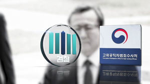 같은 사건 중복 수사…뭘 해도 충돌 불가피