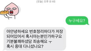 중앙대 JS (사진=중앙대 에브리타임 캡처, 연합뉴스)