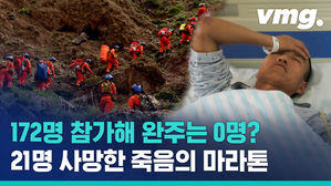 "기권해서 살아 돌아왔다"&hellip;172명 참가해 21명 사망한 죽음의 마라톤