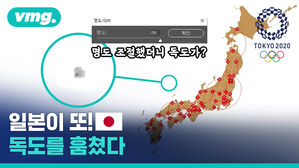 수위 지나친 일본, 독도 훔치려고 꼼수까지 쓰며 또 발악&hellip;