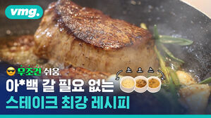 제목은 호주 안심 스테이크로 하겠습니다 그런데 이제 소스를 곁들인