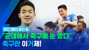 전통의 왼발 맛집 수원에 미친 왼발 이기제 두둥 등장