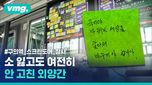 구의역 승강장에서 19살 청년 김 군이 숨진 지 5년이 지났지만&hellip;