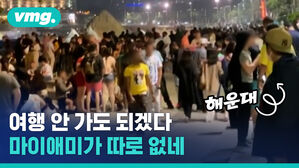 노마스크&턱스크들이 판쳤던 주말 해운대, 미국 메모리얼 데이 기념을 위해서였다?!