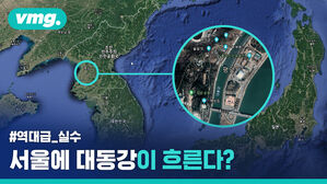서울 위치가 평양 대동강?  P4G 정상회의 치명적 실수