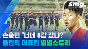 올림픽 축구 대표팀 레전드급(?) 비하인드 모음