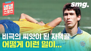 (수정)[별별스포츠 48편]월드컵에서 자책골 넣고 살해된 비극의 축구 선수