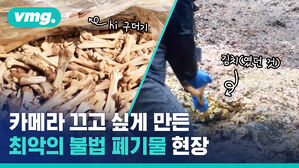쓰레기라고 쓰레기같이 버렸다간 어떻게 되는지 보여드립니다
