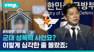 "방송 보고 심각성 깨달았다" 시청자 마인드로 진행된 국방부 브리핑