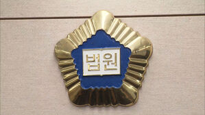 법원