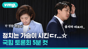 디스에 반격, 공격에 울컥&hellip;누가누가 국민의힘 당 대표 될까?