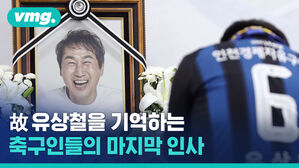 故 유상철 빈소를 찾은 축구인들&hellip;"좋아질 거로 생각했는데"