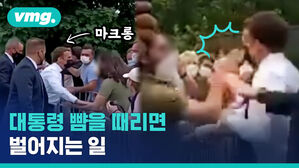 손 잡으러 갔더니 손으로 뺨을 때렸다? 봉변 당한 마크롱 프랑스 대통령