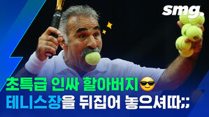 '할아버지가 웃겨 줄게' 테니스계의 코미디언 만수르 할아버지