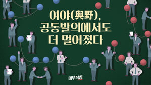 [국회 점검] ③ 여야(與野), 공동발의에서도 더 멀어졌다