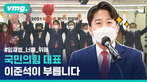 헌정사 첫 30대 제1야당 대표 탄생&hellip;이준석 대표의 첫 마디는?